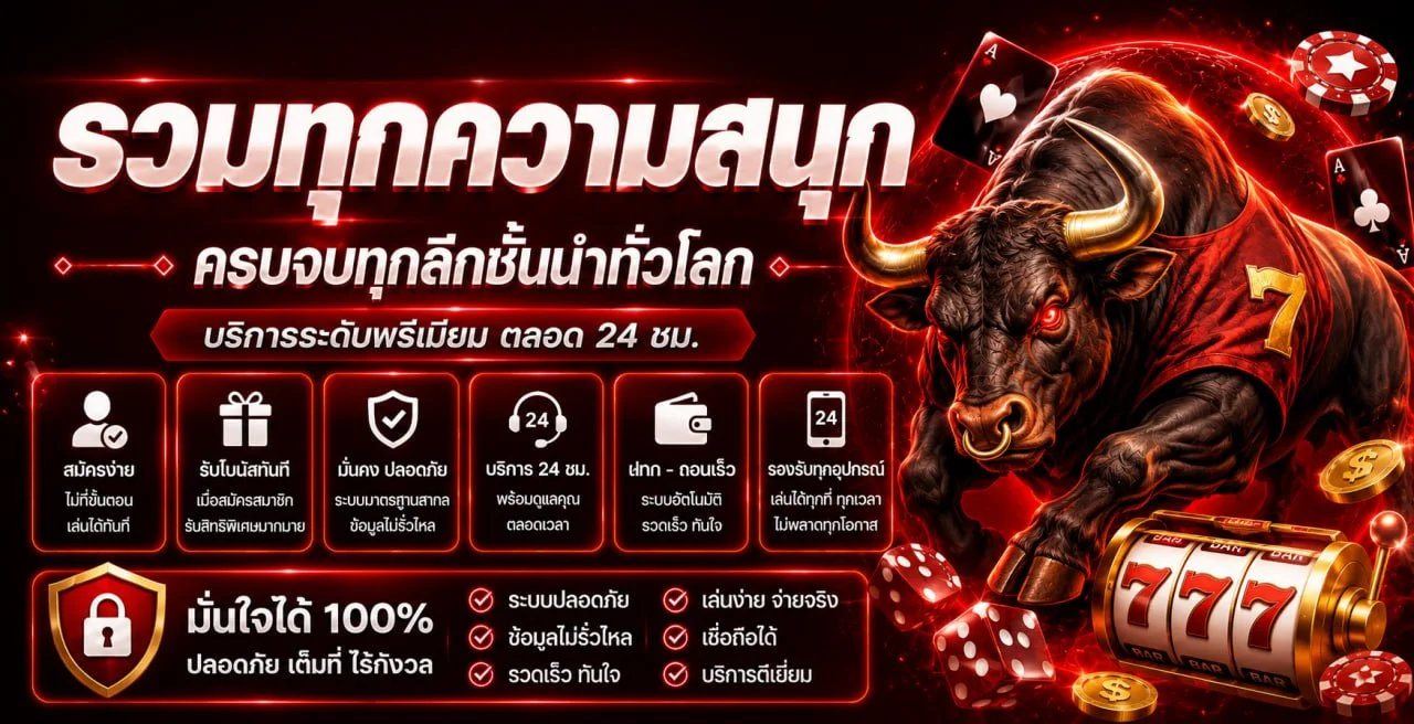 ระบบฝากถอนออโต้ Starwin666 พร้อมช่องทางชำระเงิน